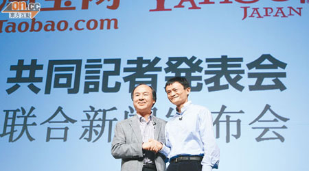 孫正義（左）的軟銀及馬雲（右）的阿里集團合作拓展日本網上購物市場。