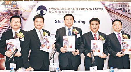 西王特鋼董事長王勇（左三）表示，高利潤的特鋼產品佔收益比率會提升，又承諾上市後會派息。