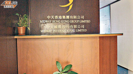 圖為中天香港於上環辦事處。