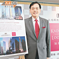 大鴻輝梁紹鴻表示，加多利峯為集團首個住宅發展項目，總投資額7億至8億元。（孫冰玉攝）