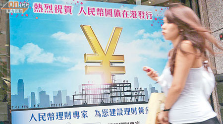 中國財政部第四度於本港發行國債，市場料零售部分將錄超購。