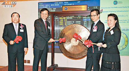 首隻雙幣雙股昨日正式上市，李小加（左二）指為人民幣產品發展之重要里程碑。右二為合和公路胡文新。（孫冰玉攝）