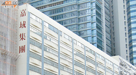 大鴻輝斥約8.7億元購入嘉域大廈逾九成樓面。