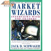 《Market Wizards》