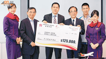 香港航空服務總監簡浩賢（左三）話，公司搞籌款力求為本地社會機構出力。