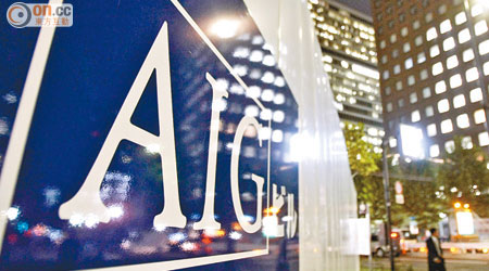AIG業務正重上軌道。
