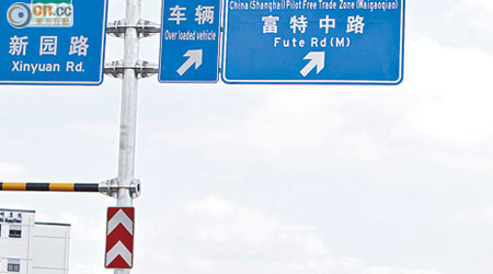 上海自貿區邁向成功之路，需要龐大力量支持，而且很漫長。