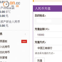 BTC China的客戶暫時仍可改以網上銀行支付比特幣買賣。
