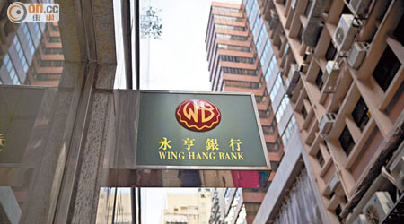 傳金管局初步批准華僑銀行洽購永亨的交易。