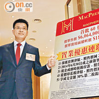 九建楊聰永稱，MacPherson Residence引入180天特長成交期。