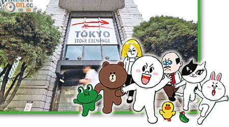 LINE在日本廣受歡迎，擬在東京證券交易所掛牌。