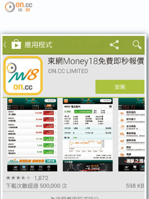 在下載平台找到「東網Money18」，即可按指示下載App