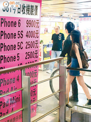 旺角先達廣場iPhone二手機回收價，普遍仍然硬淨。（陳章存攝）