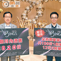 新地雷霆（左）表示，天晉IIIＡ迄今累售八百二十伙。右為新地代理陳漢麟。