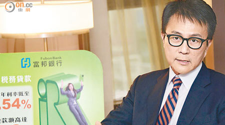 富邦香港谷祖明預告，年內將推「富邦應收卡帳融資」。