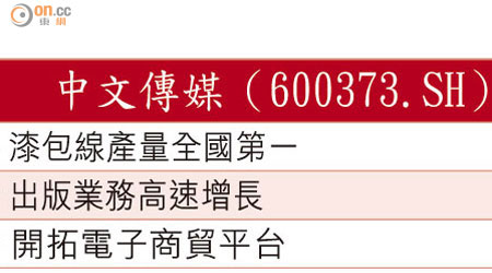 中文傳媒（600373.SH）