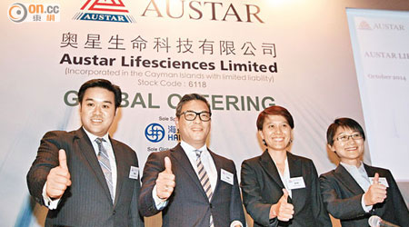 奧星生命科技財務總監唐湘娣（右二）稱，有信心公司全年錄得盈利。