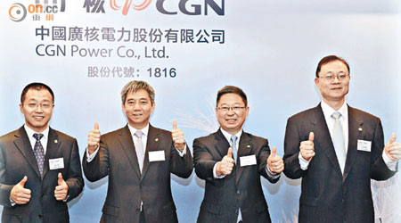 中廣核電力有望成為今年新股「集資王」。左二為中廣核集團董事長賀禹，右二為中廣核電力董事長張善明。