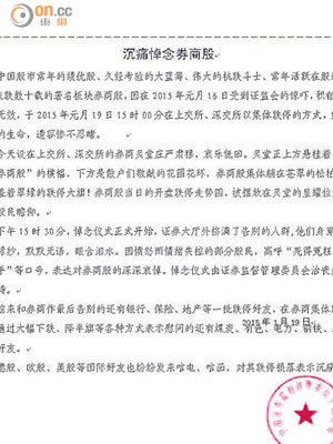 有網民以中證監名義發表名為「沉痛悼念券商股」的哭喪文。