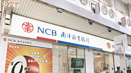 中銀香港上月承認正審視出售旗下業務，市傳將出售南洋商業銀行（圖）。