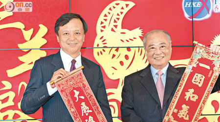 港交所行政總裁李小加（左）首次以廣東話拜年，祝願市場「大展鴻圖」。旁為主席周松崗。