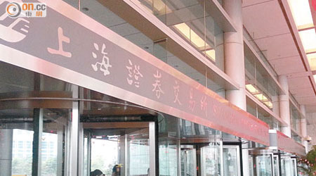 上海及深圳證券交易所傳今年五月一日起接手審批新股上市。