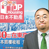 JP Housing日本不動產李翰斌稱，福岡樓價比東京平一大截。