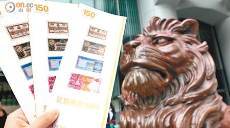 滙豐發行一百五十周年紀念鈔，昨截止收集認購表格。（朱晉呈攝）