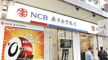 中銀香港終落實出售南洋商業銀行全部權益。