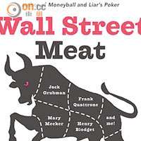 《華爾街的肉：一個金牌投資分析師的自白》（Wall Street Meat：My Narrow Escape from the Stock Market Grinder）