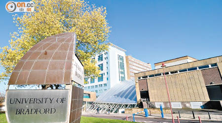 布拉德福德大學為英國著名學府之一。