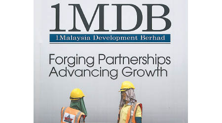 分析員指，1MDB違約勢對馬國企業與銀行債券的市場信心產生負面影響。