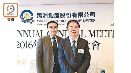 禹洲林龍安（右）指公司暫時未有計劃回歸A股。