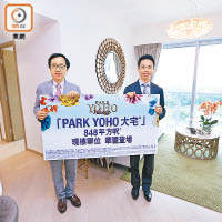 新地雷霆（左）稱，PARK YOHO 1B期現樓示範單位料本周開放。右為陳漢麟。