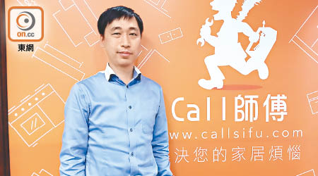 「Call師傅」許建宏預計明年會有盈利