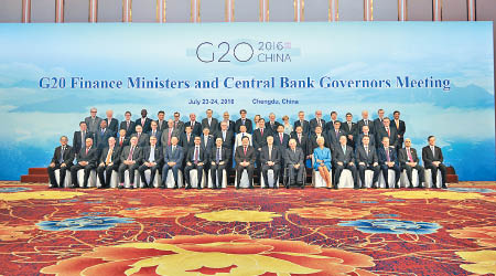 在成都舉行的G20財長及央行行長會議昨日結束。（中新社圖片）