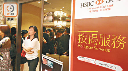 按揭龍頭大行滙豐及中銀香港，將最低H加1.4厘按息的一手物業貸款門檻降至200萬元。（資料圖片）
