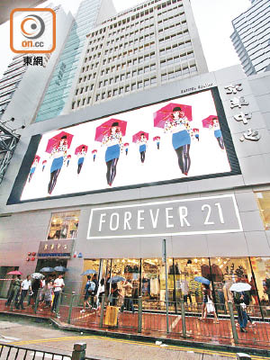 Forever 21將於明年八月尾撤出京華中心。