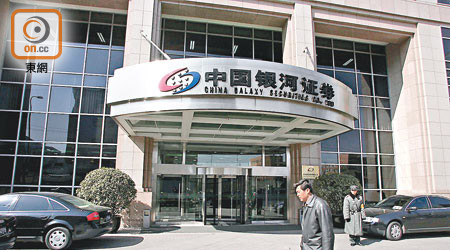 中國銀河將在上海證券交易所上市。（資料圖片）