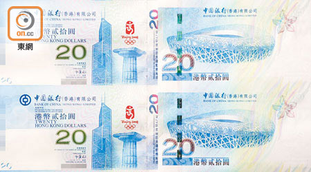 二○○八年奧運紀念鈔票<br>過去兩輪的中銀紀念鈔票大受歡迎。