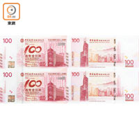 二○一二年中國銀行百年華誕紀念鈔票