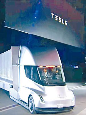 Tesla上周正式發布首部電動重型貨車Tesla Semi。（資料圖片）