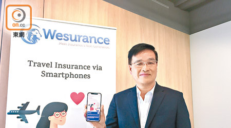 Wesurance行政總裁張忠華指，正研究提供個人化保障選項，冀藉此助客戶減省保費支出。