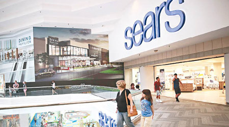 Sears曾是美國最大零售商，但今不如昔。