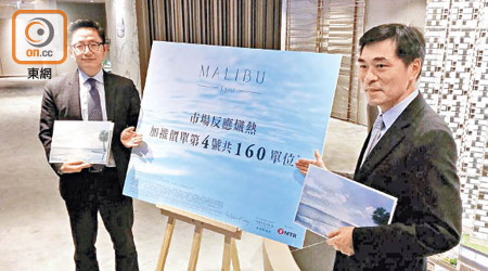 會德豐地產黃光耀（右）指，MALIBU公布的4號價單提供160伙。