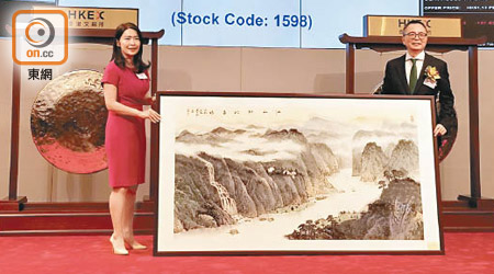 21世紀教育昨日掛牌，送出「江山如此多嬌」主題山水畫予聯交所作為紀念品。