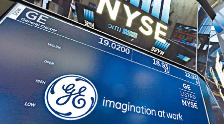 美國老牌工業企業通用電氣（GE）下周二起被剔出道指成分股。