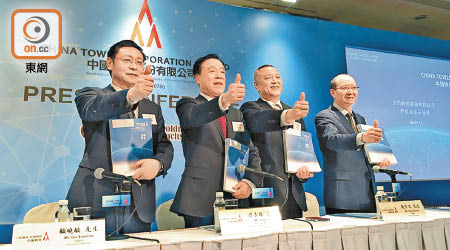 鐵塔公司以下限定價招股。左二為董事長佟吉祿。
