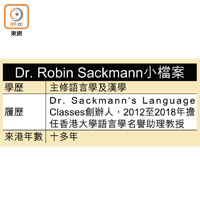 Dr. Robin Sackmann小檔案