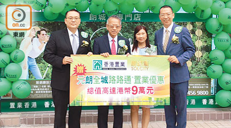 華懋吳崇武（左二）及陳慕蘭（右二）昨出席香港置業朗城滙專門店的開幕儀式。